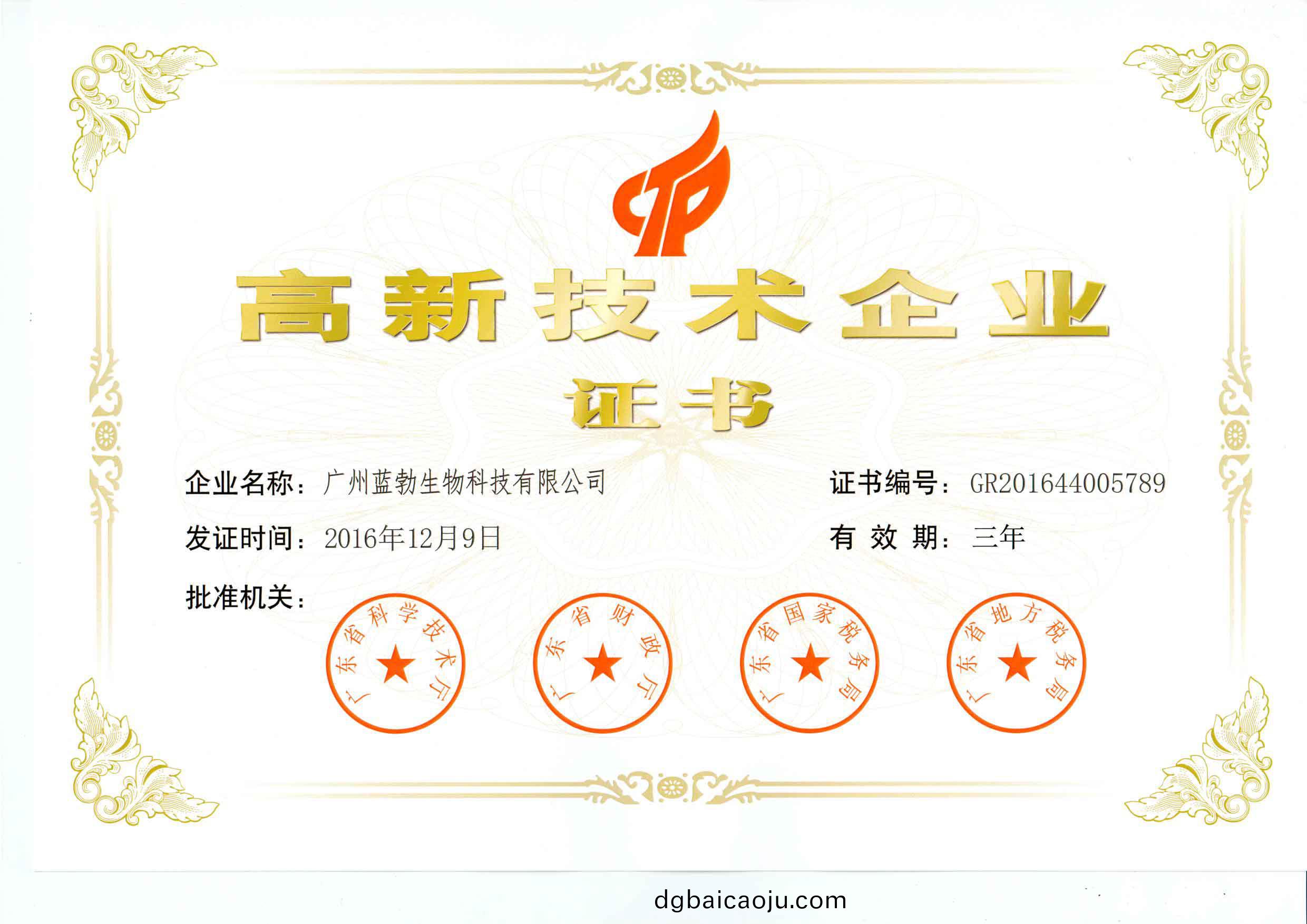 高(gao)新(xin)技術企業(ye)證(zheng)書