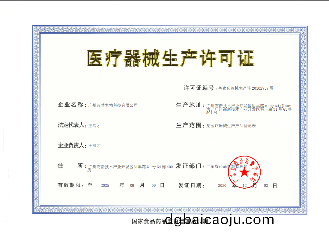 醫療(liao)器械(xie)生(sheng)産(chan)許(xu)可證(zheng)