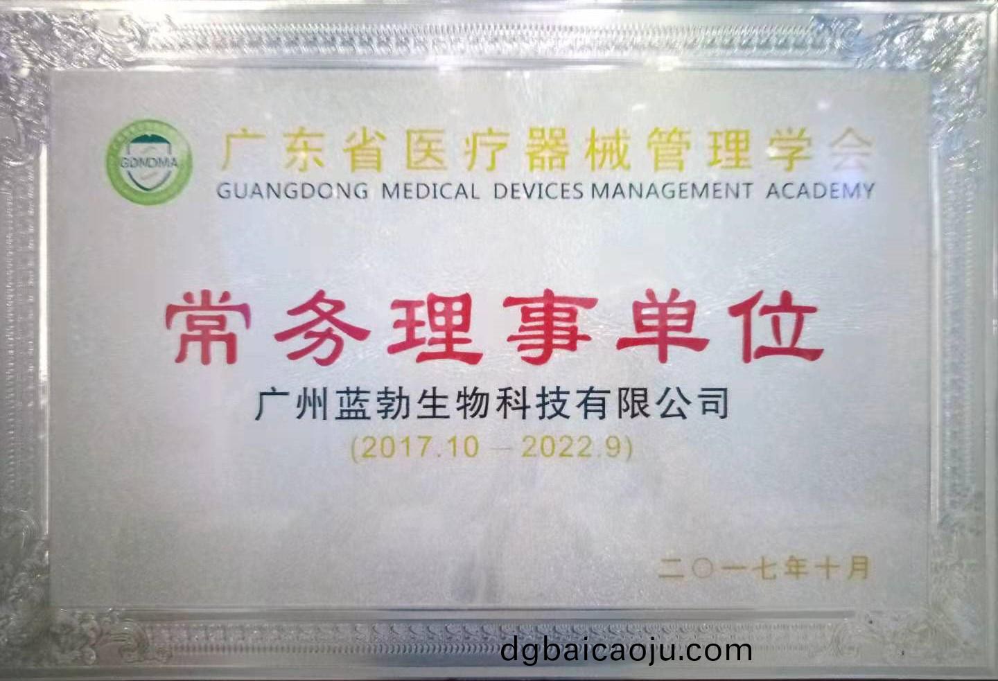 廣(guang)東省(sheng)醫療器械筦(guan)理(li)學會(hui)常(chang)務理事單(dan)位