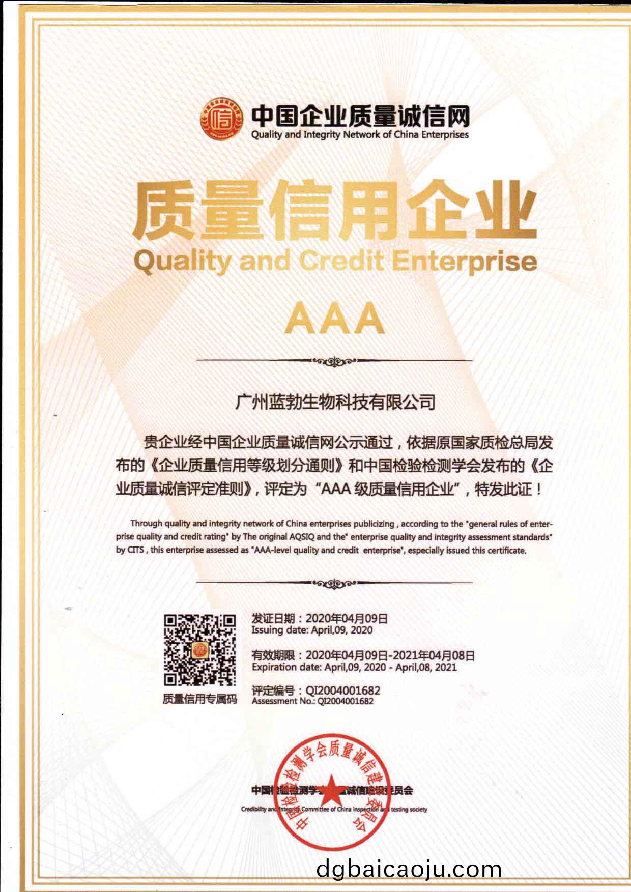 質量(liang)信(xin)用(yong)AAA企(qi)業