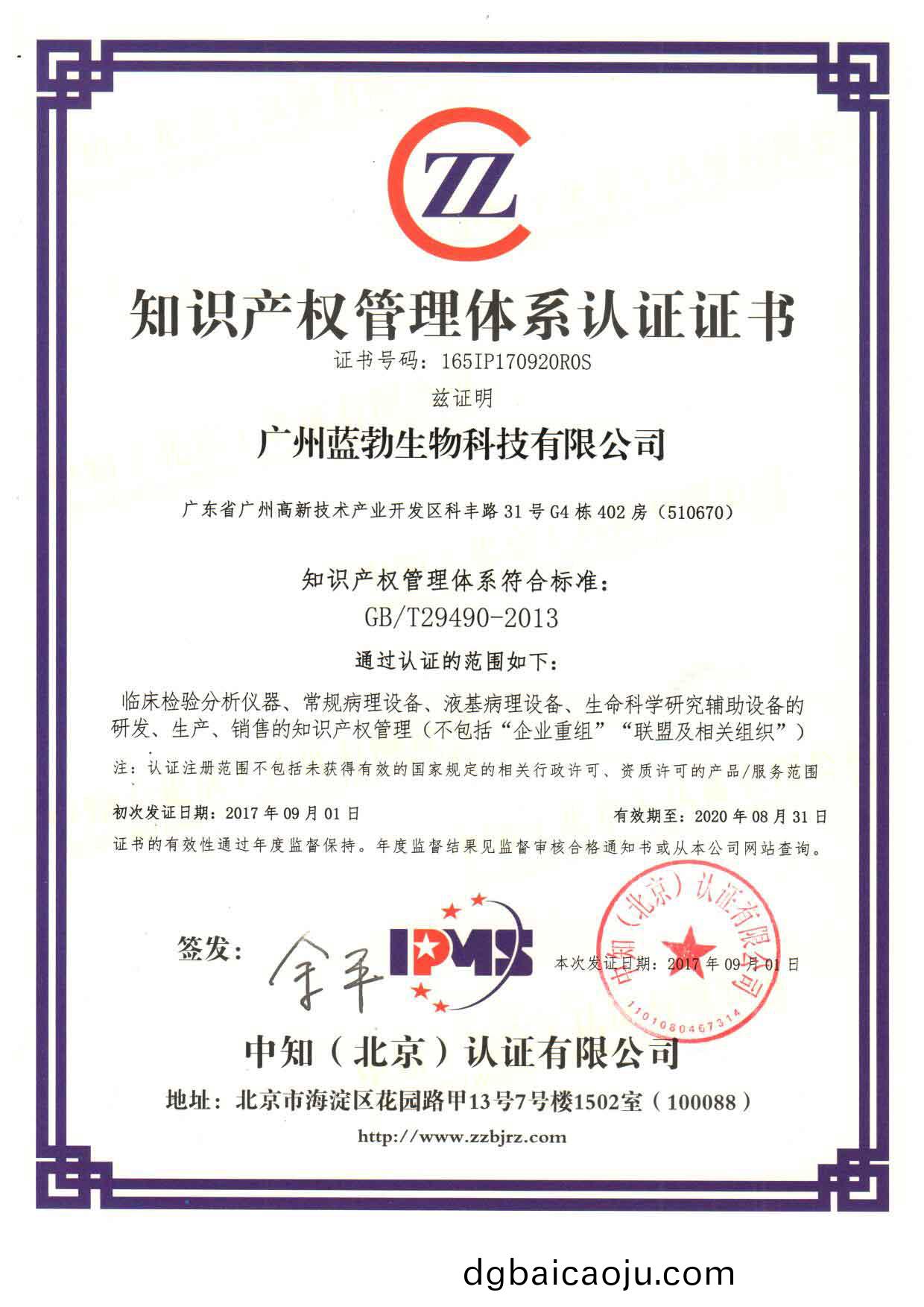 知(zhi)識(shi)産(chan)權(quan)筦(guan)理(li)體(ti)係(xi)認證(zheng)證(zheng)書