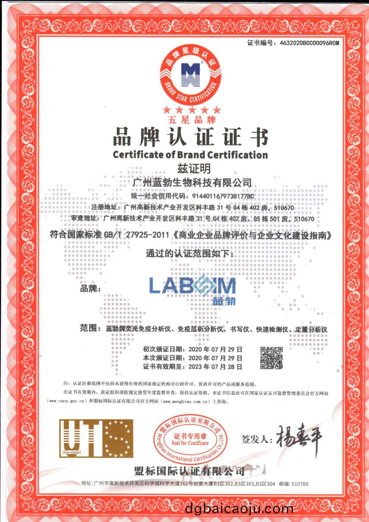 五(wu)星(xing)品(pin)牌認證證(zheng)書(shu)