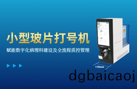 還(hai)沒手機寬的玻(bo)片打號(hao)機，到(dao)底(di)有(you)多(duo)火？